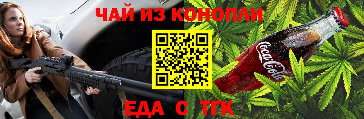 Славгород  Еда ТГК конопля  Вход с VPN 