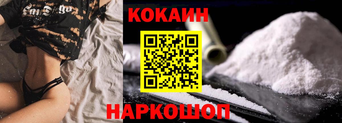 Славгород  КОКАИН Эквадор  Вход с VPN  где купить наркотик  Cocaine Fish Scale 