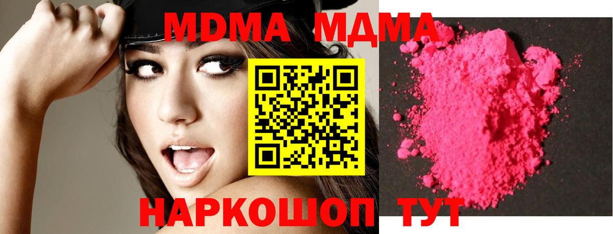 МДМА кристаллы  МДМА молли  Славгород  МДМА  Вход с VPN 