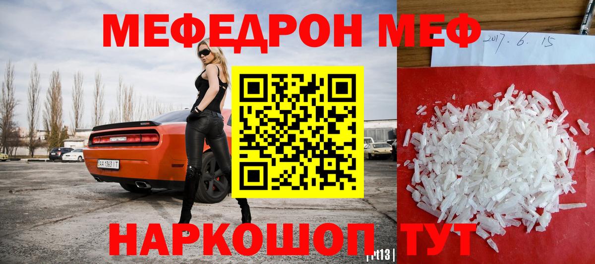 Мефедрон mephedrone  Вход с VPN  Мефедрон  Мефедрон кристаллы  Славгород 