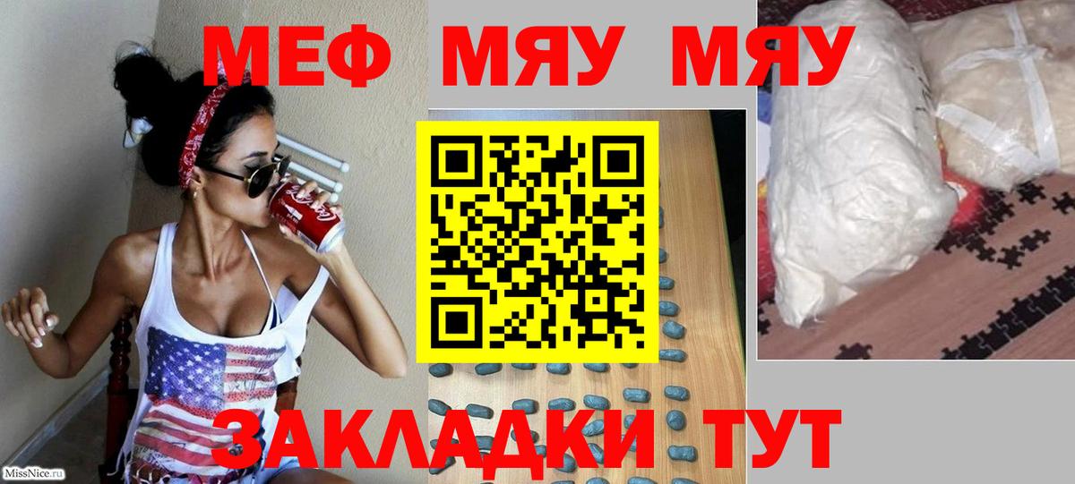 Меф мяу мяу  Славгород