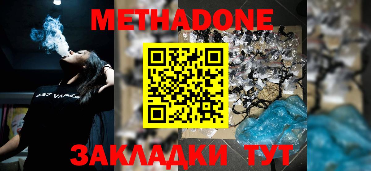 Метадон VHQ Славгород