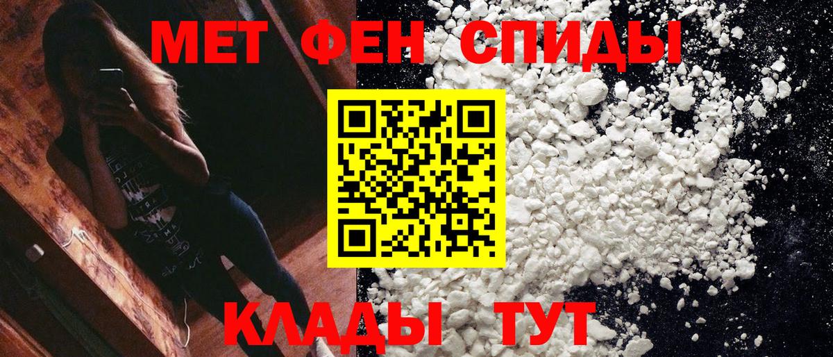Первитин Methamphetamine Славгород