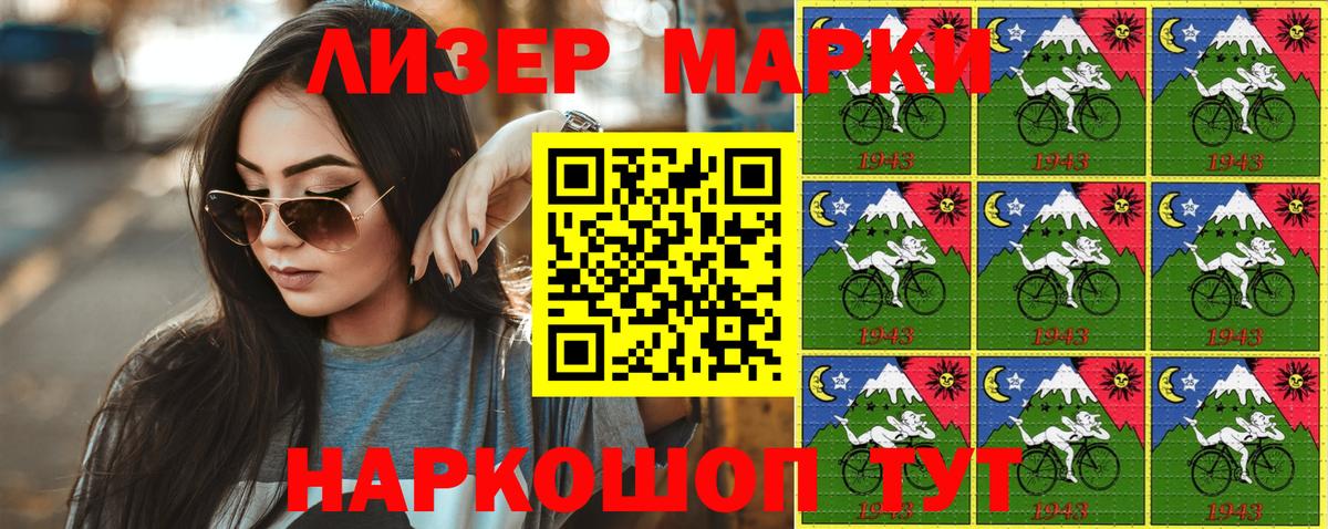 Наркотические марки 1500мкг Славгород